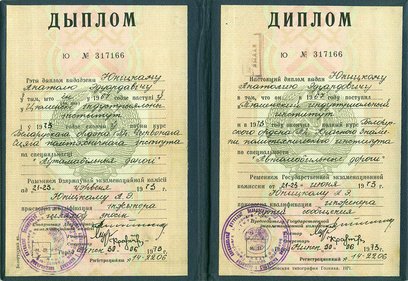 Diploma of railway engineer