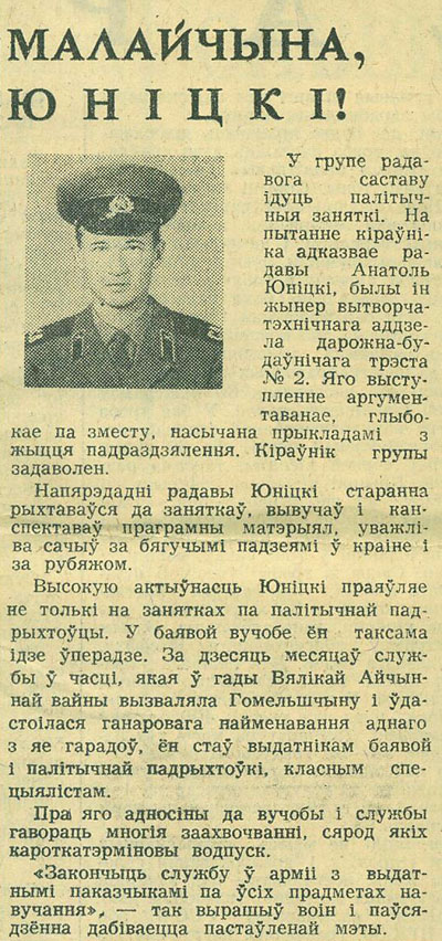 Article Well done, Yunitskiy! in newspaper Gomelskaya Pravda