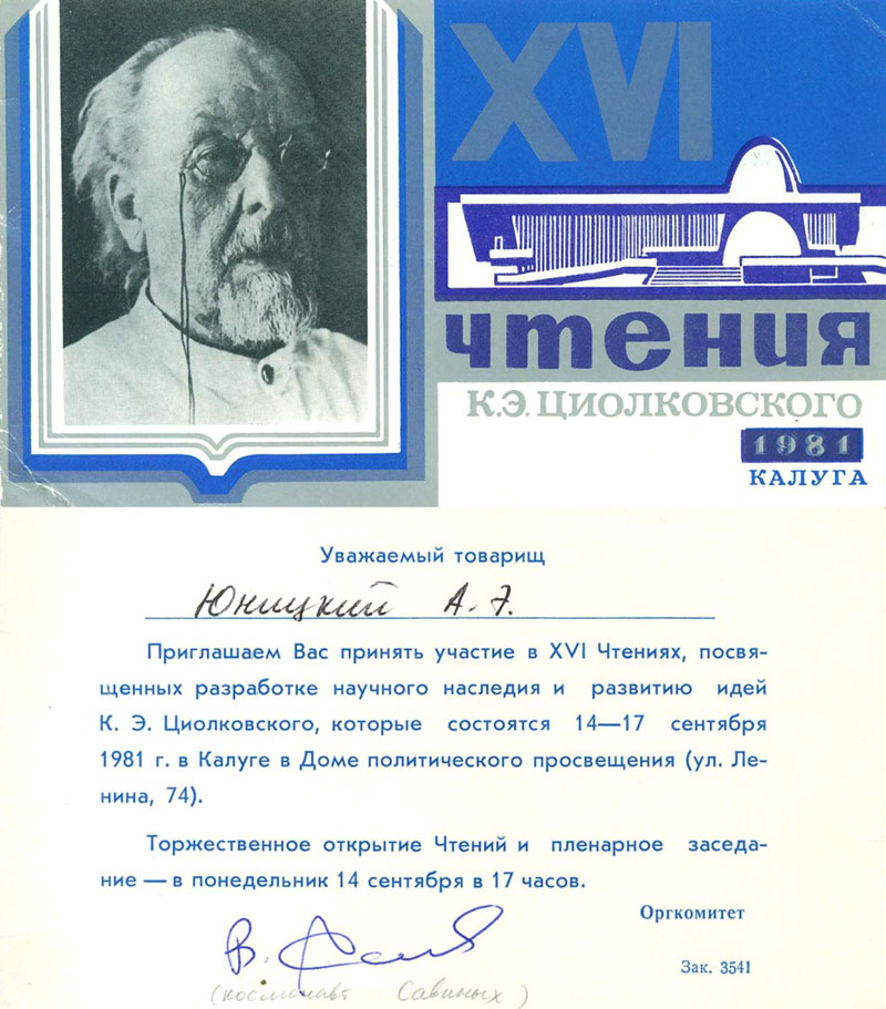 The USSR Federation of cosmonautics in the person of cosmonaut Viktor Savinykh invited inventor Anatoly Yunitskiy to make a report at the XVI Tsiolkovsky Readings, devoted to the research of scientific heritage and development of Konstantin Tsiolkovsky's ideas