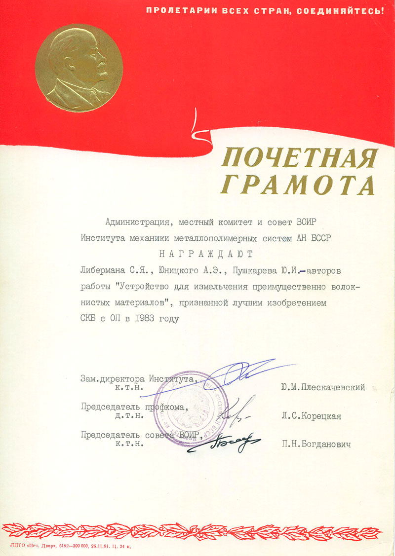 Anatoly Yunitskiy's Honorary Certificate for the best invention