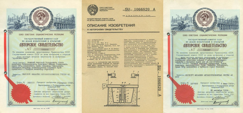 Three Author's Certificates of Anatoly Yunitskiy for inventions