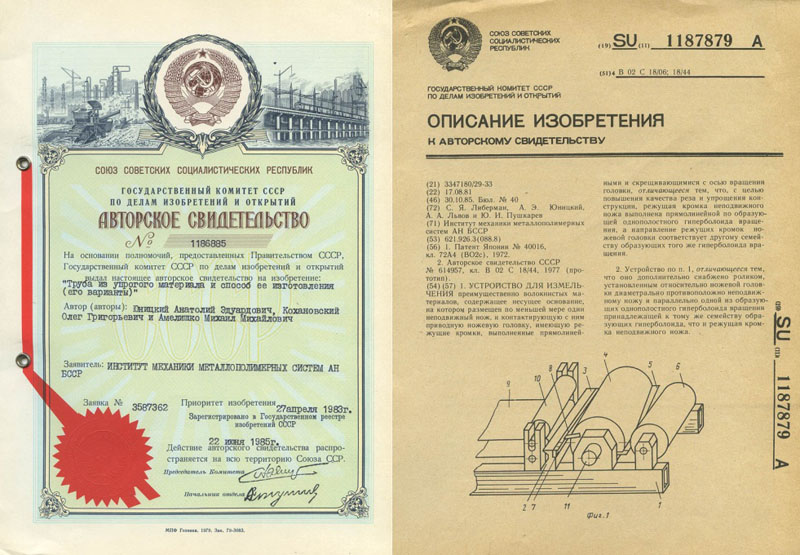Anatoly Yunitskiy's inventions - Pipe of elastic material and method of its manufacture (its versions) & Device for grinding