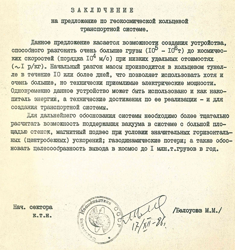 Letter from first Deputy Chairman of the USSR Federation of cosmonautics