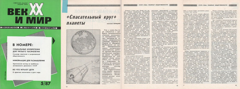 Спасательный круг планеты - статья Анатолия Юницкого на 5 языках в бюллетене Век XX и мир