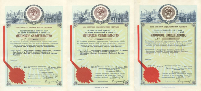 During the last week Anatoly Yunitskiy has received three more Author's Certificates on inventions