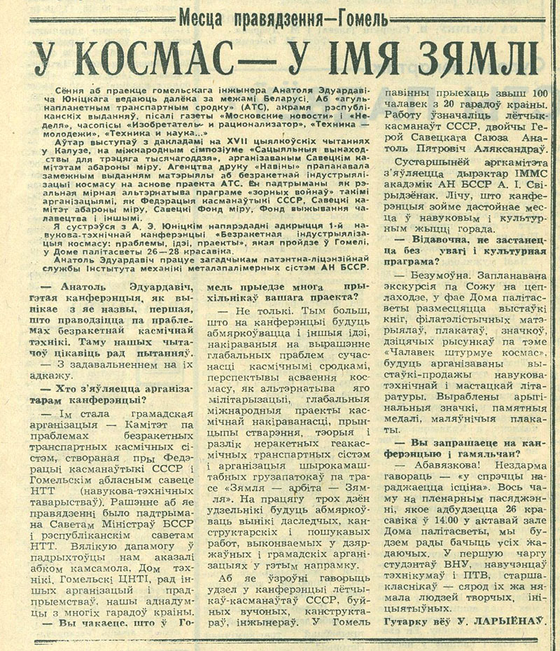 Invitation to the 1st scientific and technical conference - Non-rocket industrialization of space - is published in the newspaper Gomelskaya Pravda