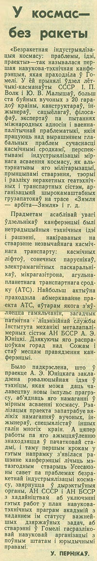 Newspaper Zvezda highlights last conference with the participation of pilot-cosmonauts of the USSR