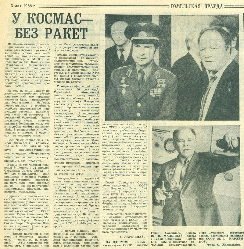 Newspaper Gomelskaya Pravda sums up the scientific and technical conference