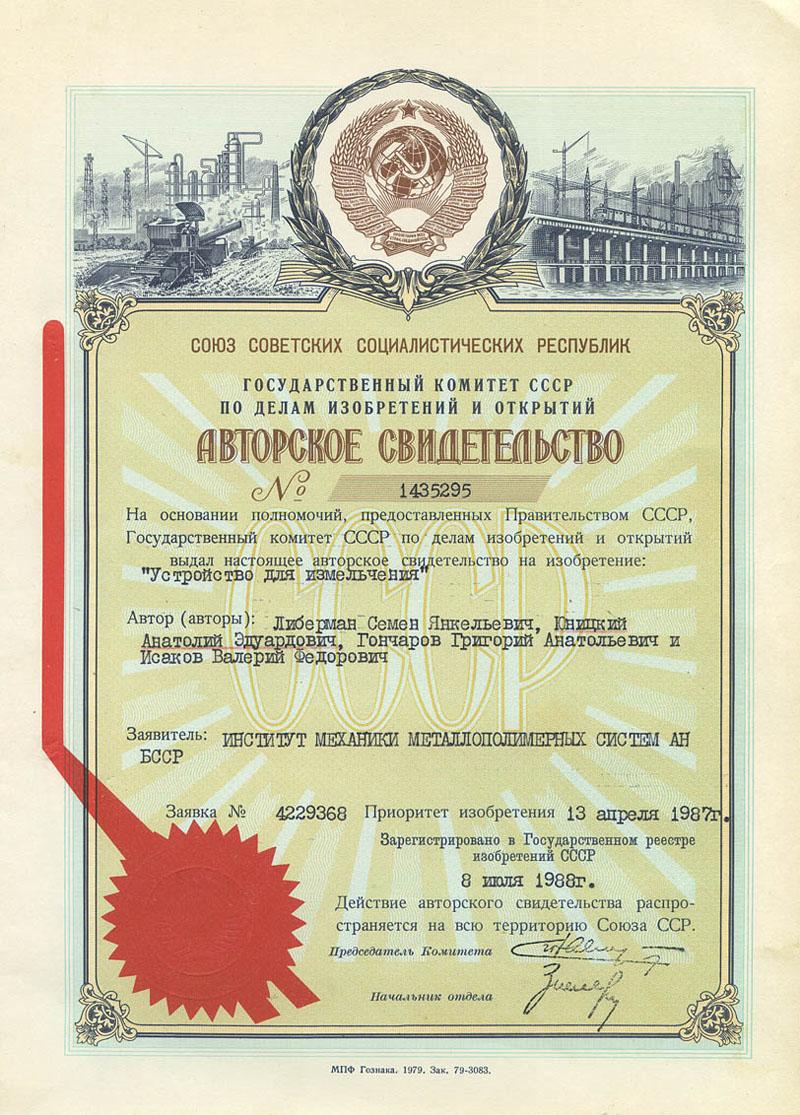 Author's Certificate for Anatoly Yunitskiy on the invention - Device for grinding