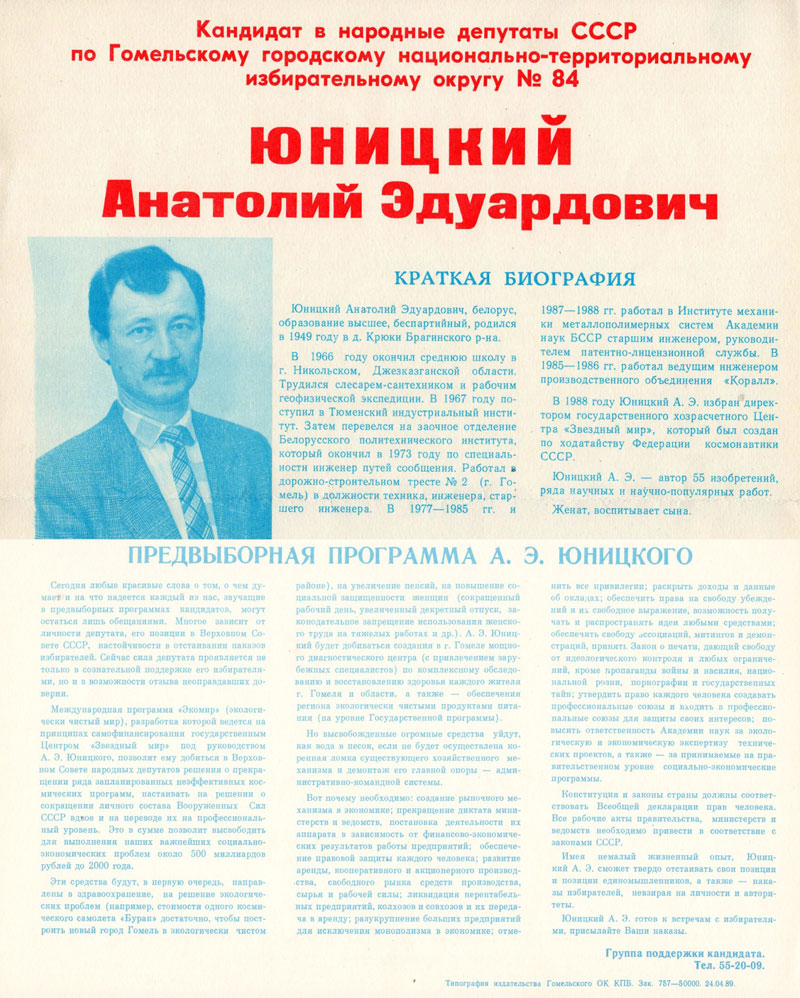 Anatoly Yunitskiy is a candidate to People's Deputies of the USSR