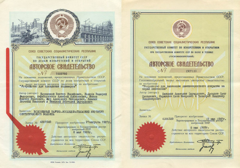 Inventor Anatoly Yunitskiy received the 40th Author's Certificate