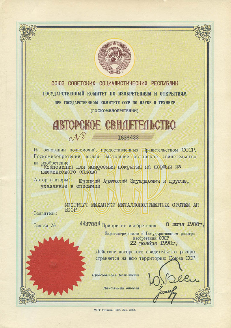 Anatoly Yunitskiy's invention - Composition for coating on pistons of aluminum alloy