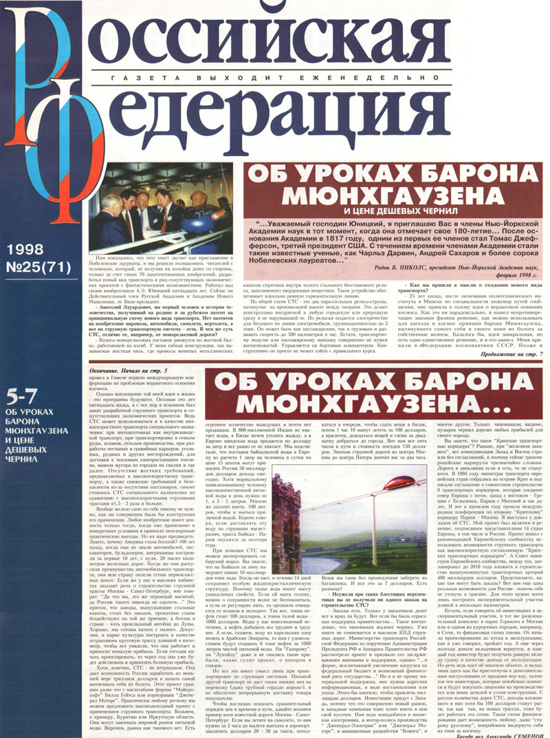 Interview by Anatoly Yunitskiy to newspaper Russian Federation