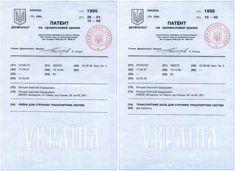 Patents of Ukraine on commercial samples for String Transport Systems