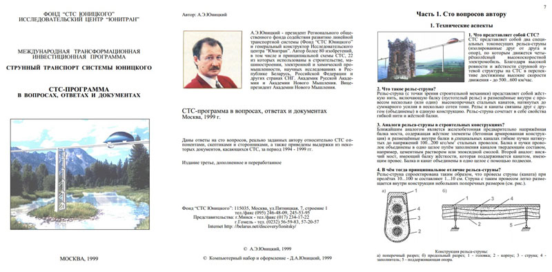 Monograph by Anatoly Yunitskiy - STS program in questions, answers and documents: the third edition