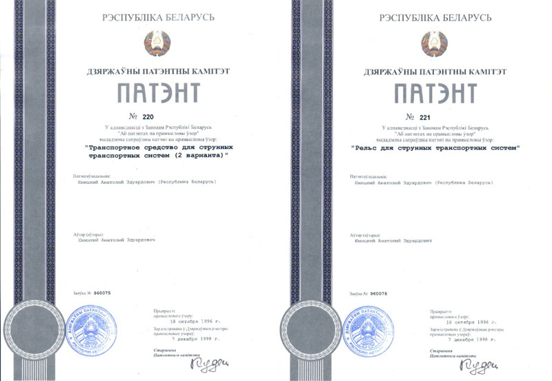 Anatoly Yunitskiy - Patents of the Republic of Belarus on commercial samples
