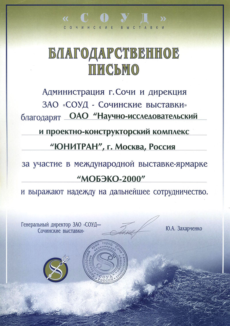 Letter of gratitude from the City Administration of Sochi