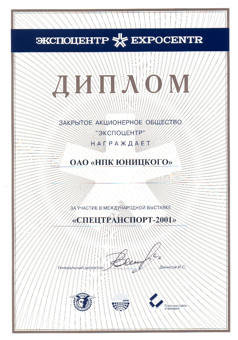 Diploma of Unitsky Company