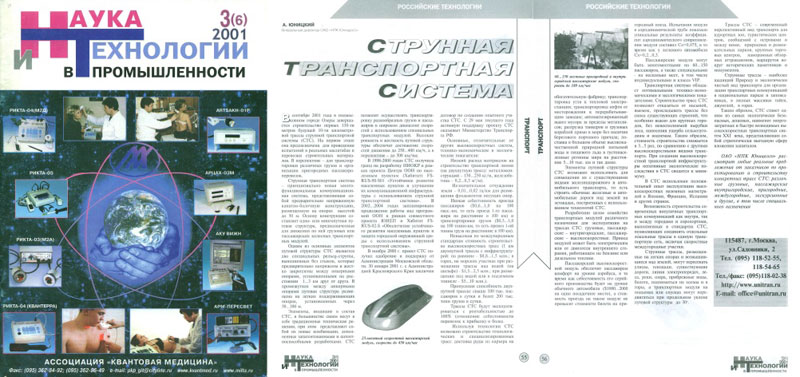 Scientific article by Anatoly Yunitskiy in the journal Science and technology in industry