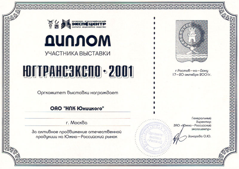 Diploma for active promotion of home products to the southern Russian market