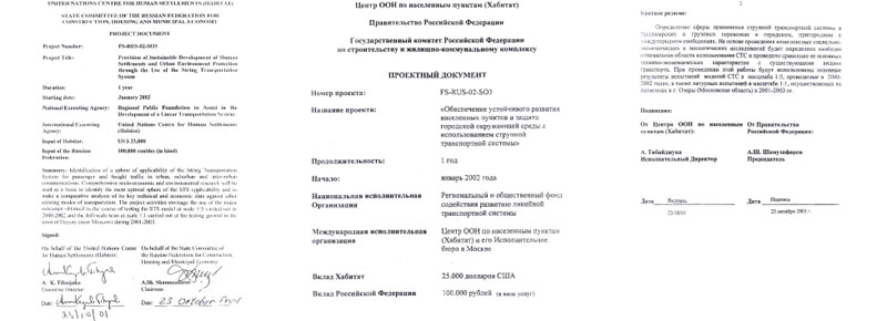 Project document FS-RUS-02-S03
