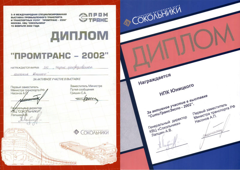 Unitsky Company's Diplomas