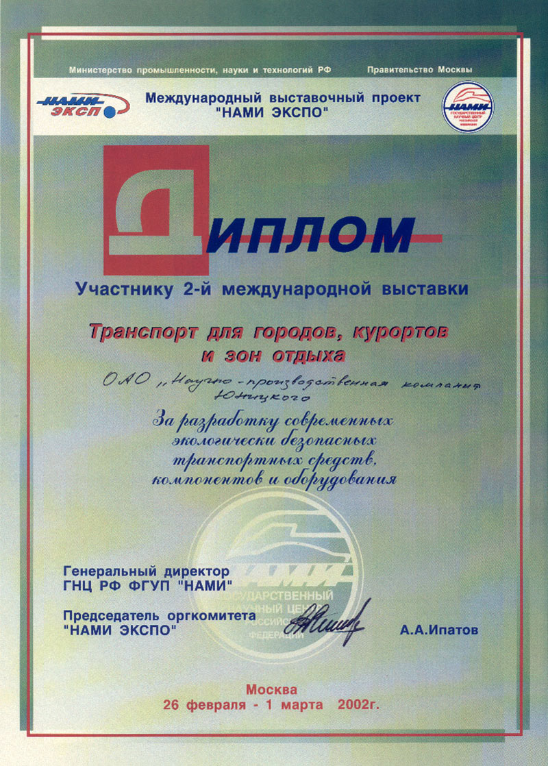 Diploma for the development of modern environmentally sound transportation vehicles
