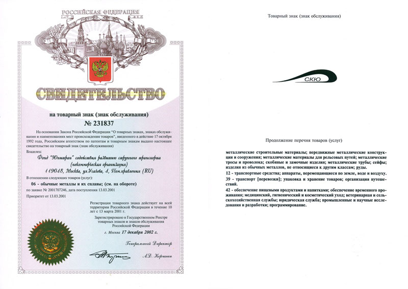 Trademark with abbreviation СКЮ (USC)