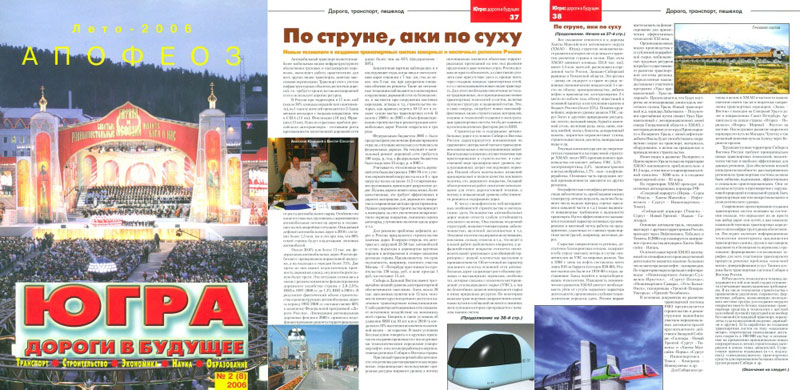 Scientific article by Anatoly Yunitskiy - On a string, like on a dry land - in the journal Yugra: roads to the future