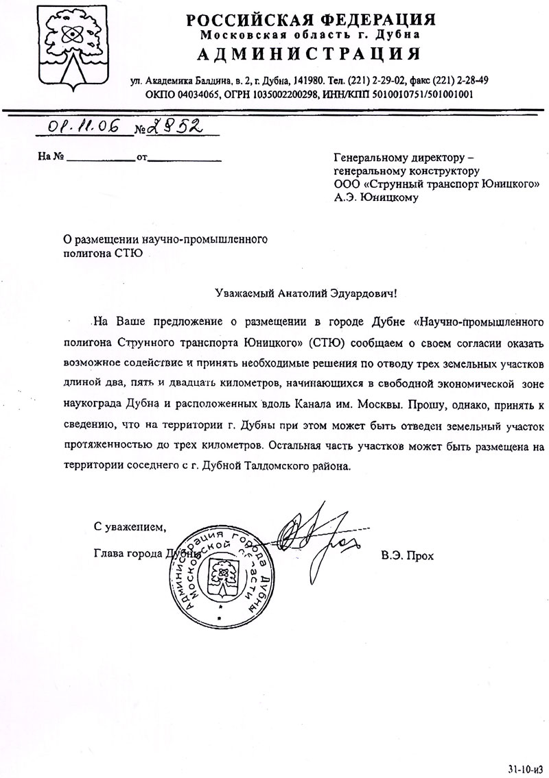 Dubna City Administration renders possible assistance to implementation of UST