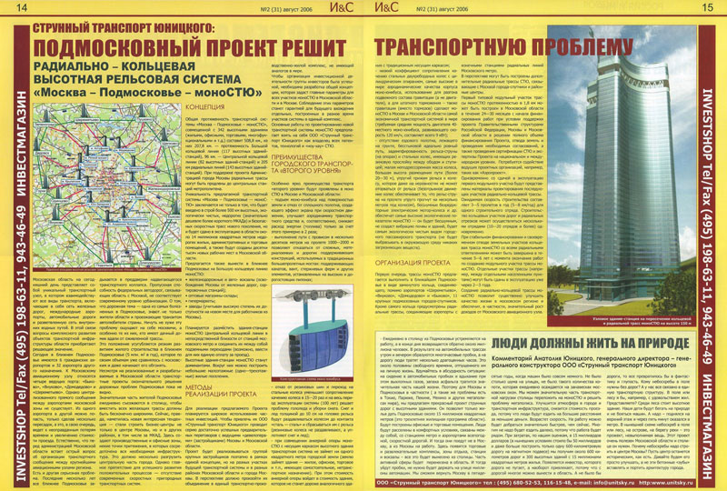 A series of publications about UST in the International analytical newspaper Investments & Construction