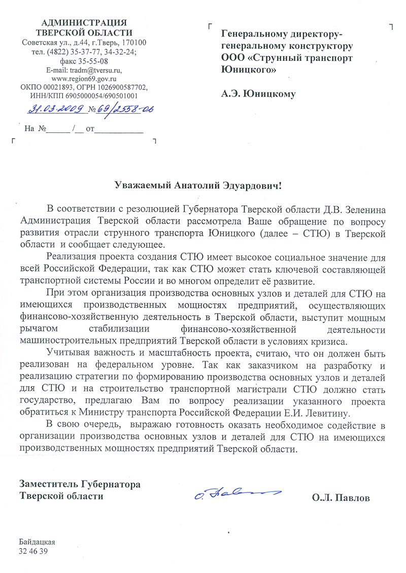 A letter from the Deputy Governor of Tver Oblast