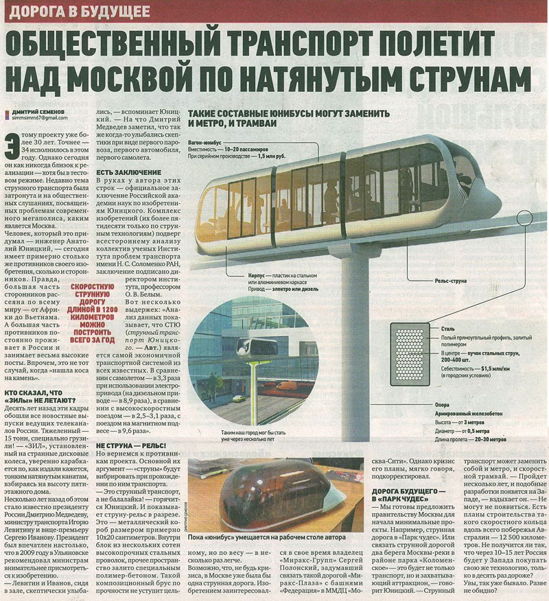 Article on UST in newspaper Vechernyaya Moskva