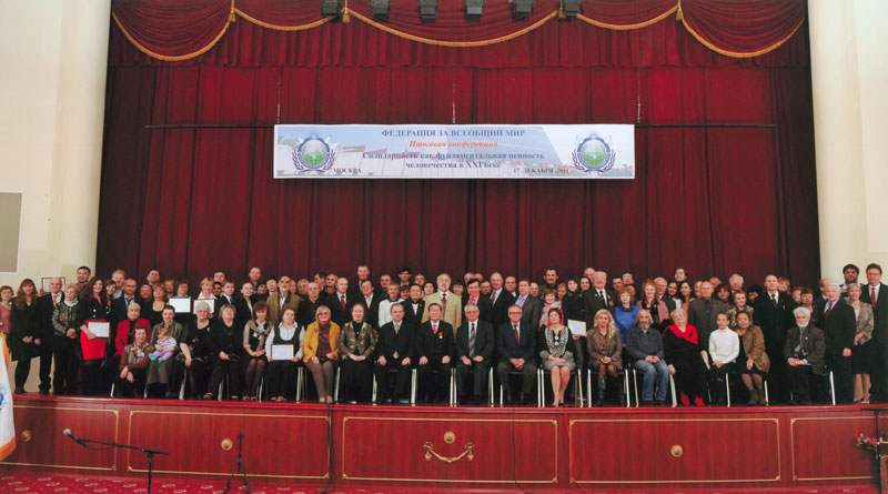 Фото участников итоговой конференции Федерации за всеобщий мир