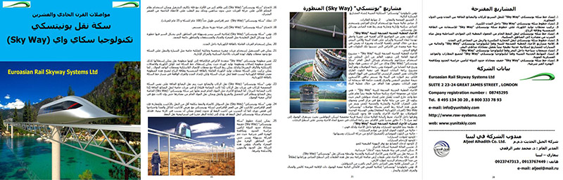 Presentation of SkyWay in the Arabic language