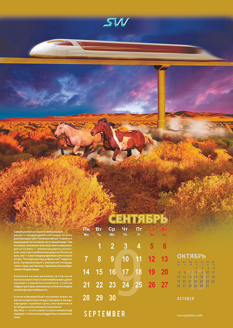 The SkyWay calendar for 2015