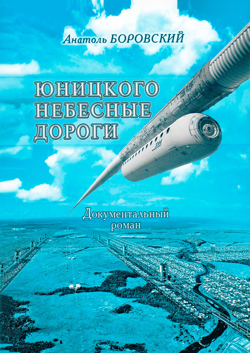 The third edition of the book Yunitskiy's Sky Ways