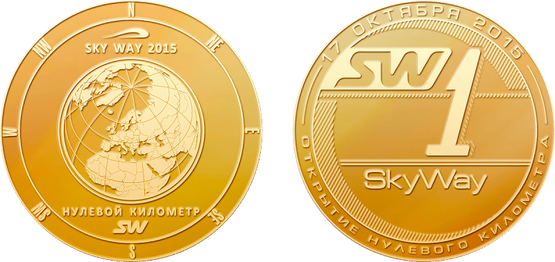 Commemorative coin devoted to the opening of SkyWay zero kilometer