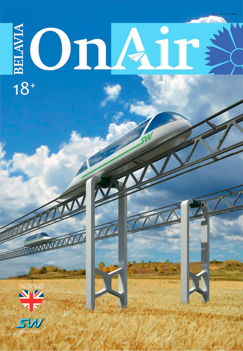 The September issue of the journal BelAvia OnAir published an article highlighting the SkyWay transport project