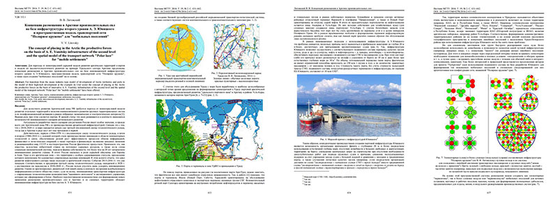 Bulletin of the Murmansk State Technical University has published a scientific article of Doctor of Geographical Sciences, Head of Sector of Productive Forces Distribution and Territorial Planning in Institute of Economics, The Ural Branch of RAS Vladimir Litovsky - The concept of placing in the Arctic the productive forces on the basis of A.E. Yunitskiy infrastructure of the second level and the spatial model of the transport network Polar lace for mobile settlements