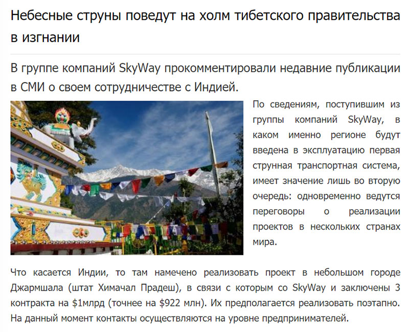 RZD-Partner - Heavenly strings will lead to the hill of the Tibetan Government in exile