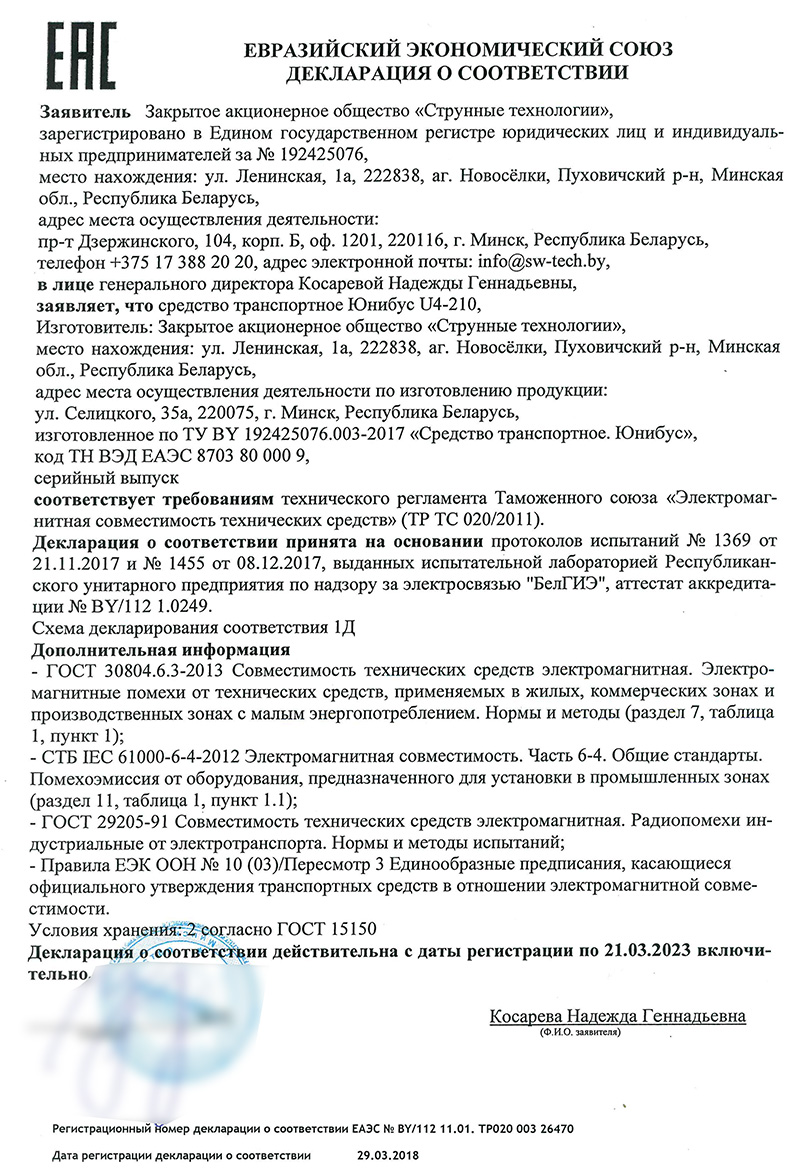 Unibus U4-210: declaration of conformity to technical regulations of Eurasian Customs Union