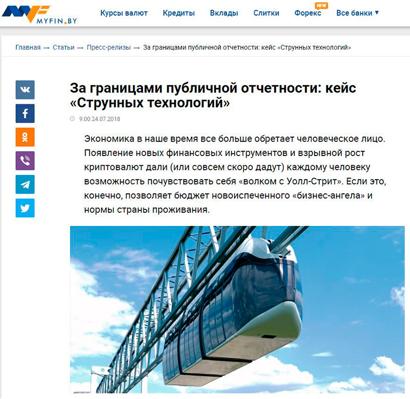 An article at the Belarusian financial portal MyFin.by on why EcoFest is needed