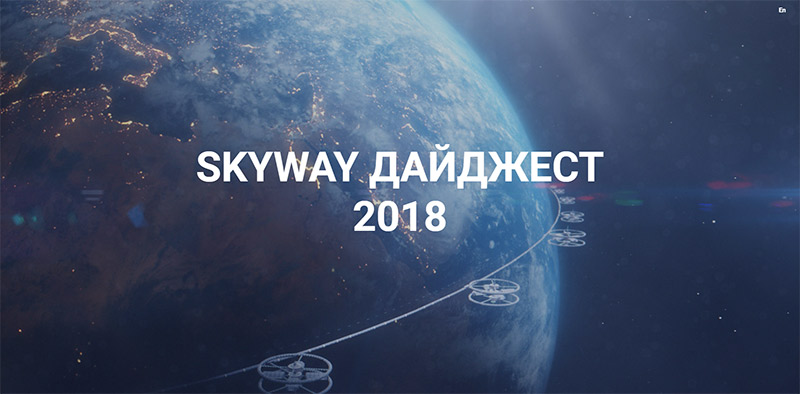 SkyWay  2018