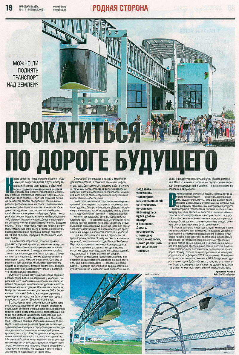 Newspaper Narodnaya Gazeta: string transport will help to make a city more environmentally friendly and convenient