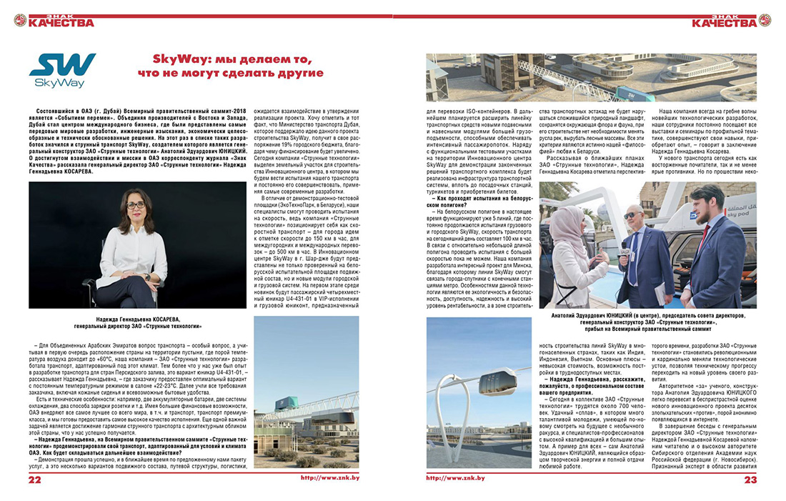 Quality Mark on the development of SkyWay in the Middle East
