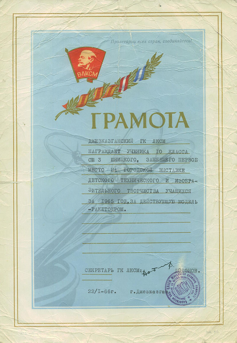 Diploma of Anatoly Yunitskiy for the functioning model of rocket launch facility