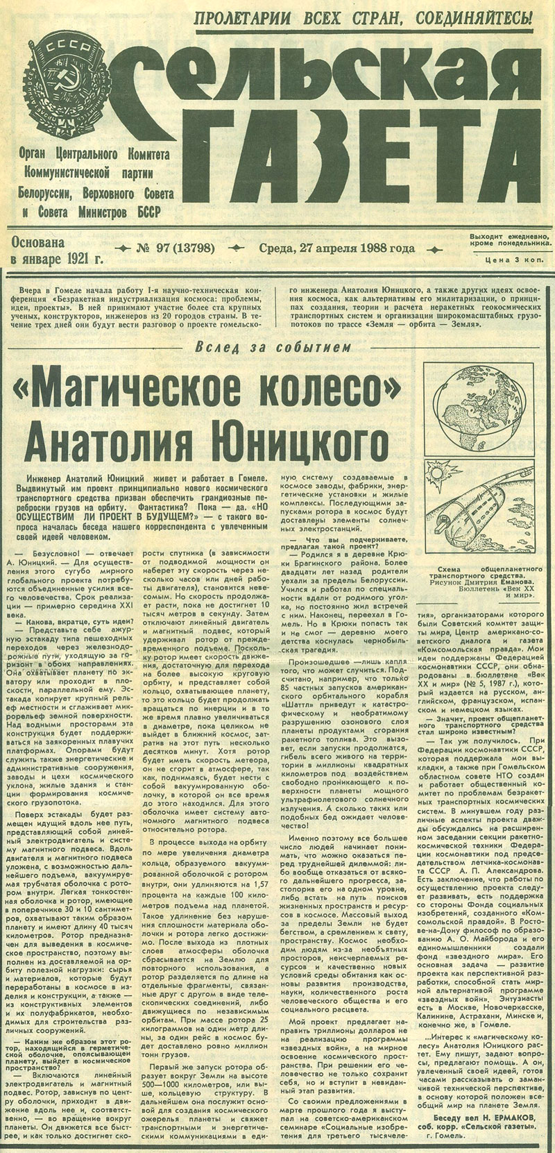 The interview with Anatoly Yunitskiy published in the issue of the newspaper Selskaya Gazeta of April 27, 1987