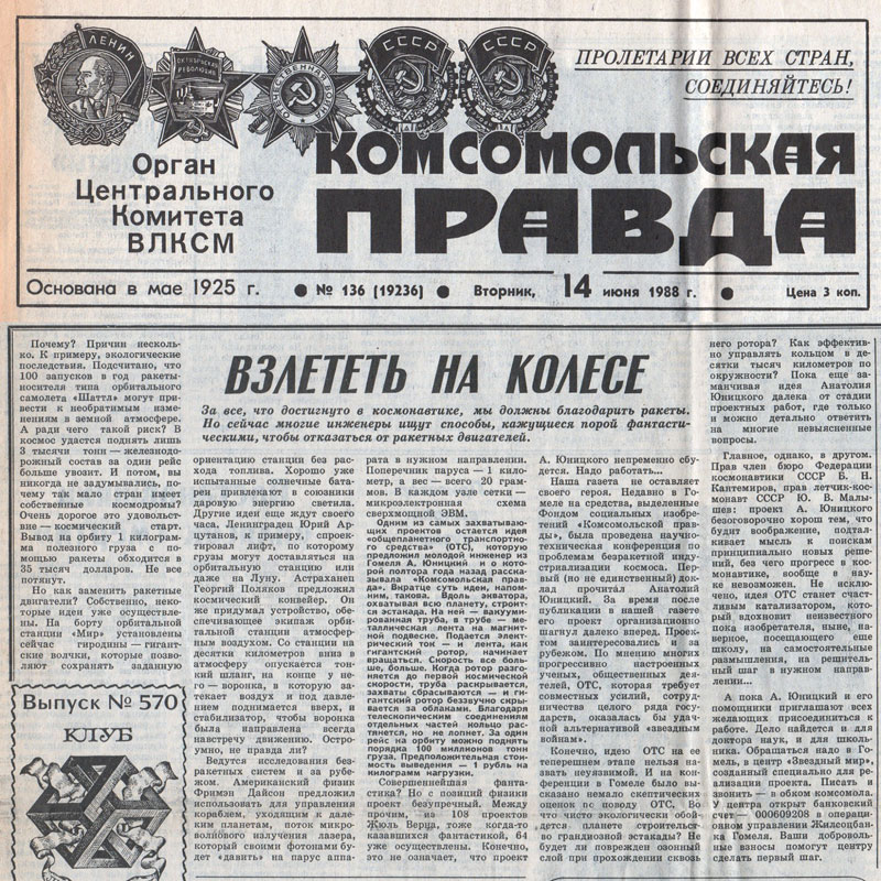 Article Fly up by wheel in Komsomolskaya Pravda