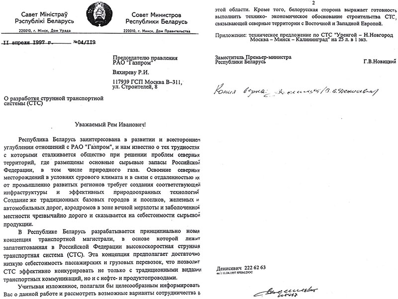 Letter On the development of String Transport System from the Deputy Prime Minister of the Republic of Belarus to the Chairman of the Board of the Russian Joint Stock Company Gazprom